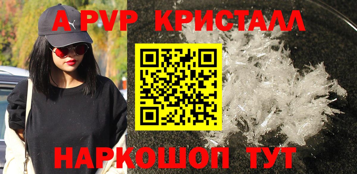 A PVP кристаллы  Alfa_PVP VHQ  как найти закладки  Новодвинск  Вход с VPN  Альфа ПВП Crystall 