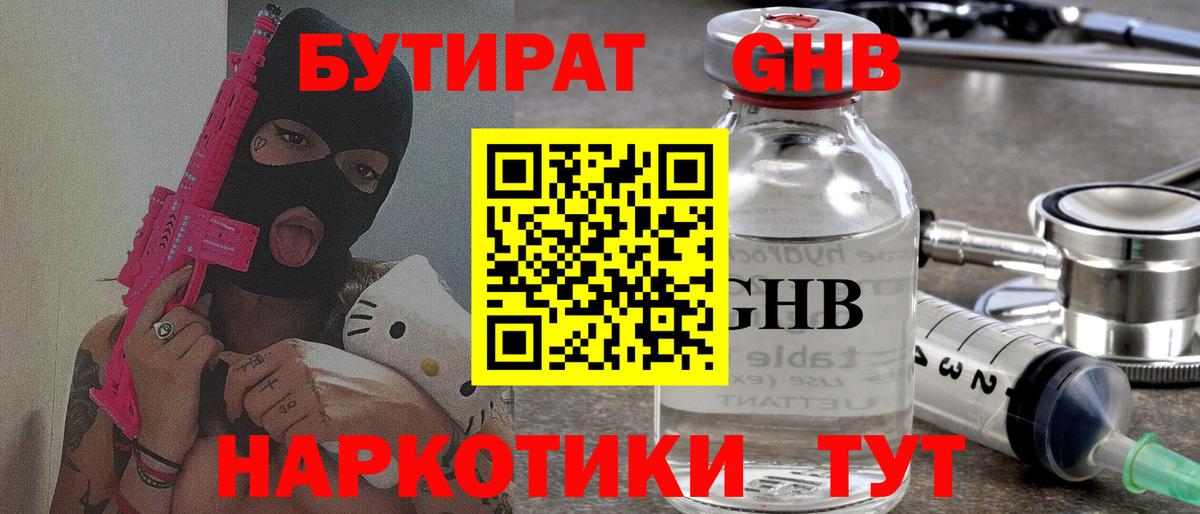 Бутират BDO Новодвинск