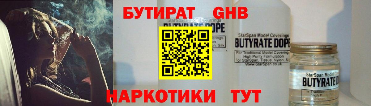 Бутират  Вход с VPN  Новодвинск  БУТИРАТ жидкий экстази 