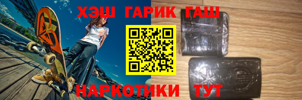 ГАШИШ хэш Новодвинск