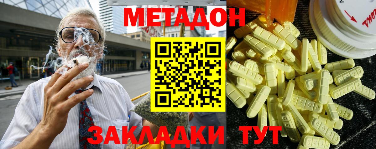 Новодвинск  МЕТАДОН VHQ  Вход с VPN 