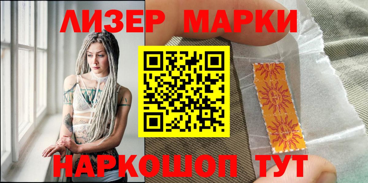 Наркотические марки 1,8мг Новодвинск